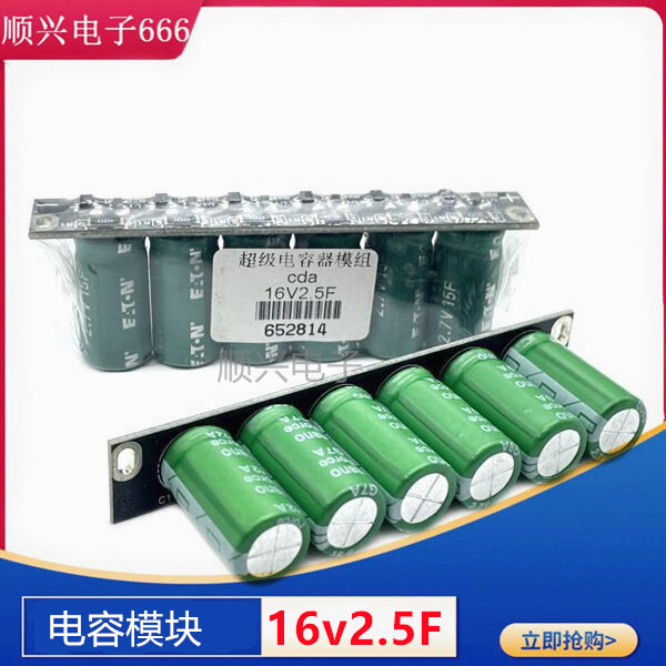 Backup power supply 16V2 5F super Farad capacitor module 15V 12V 2 7v15f navigation power failure problem