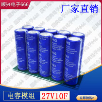Super capacitive module 27V capacitive valve capacitive electric actuator capacitor 27V 10F 2 7v100f