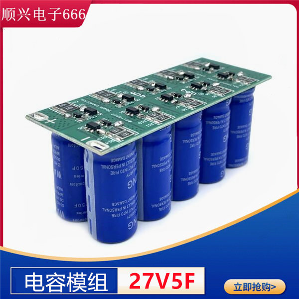 27V5 0F GDCPH Super Farad Capacitor Module 27V5F 2 7V50F Various models can be customized