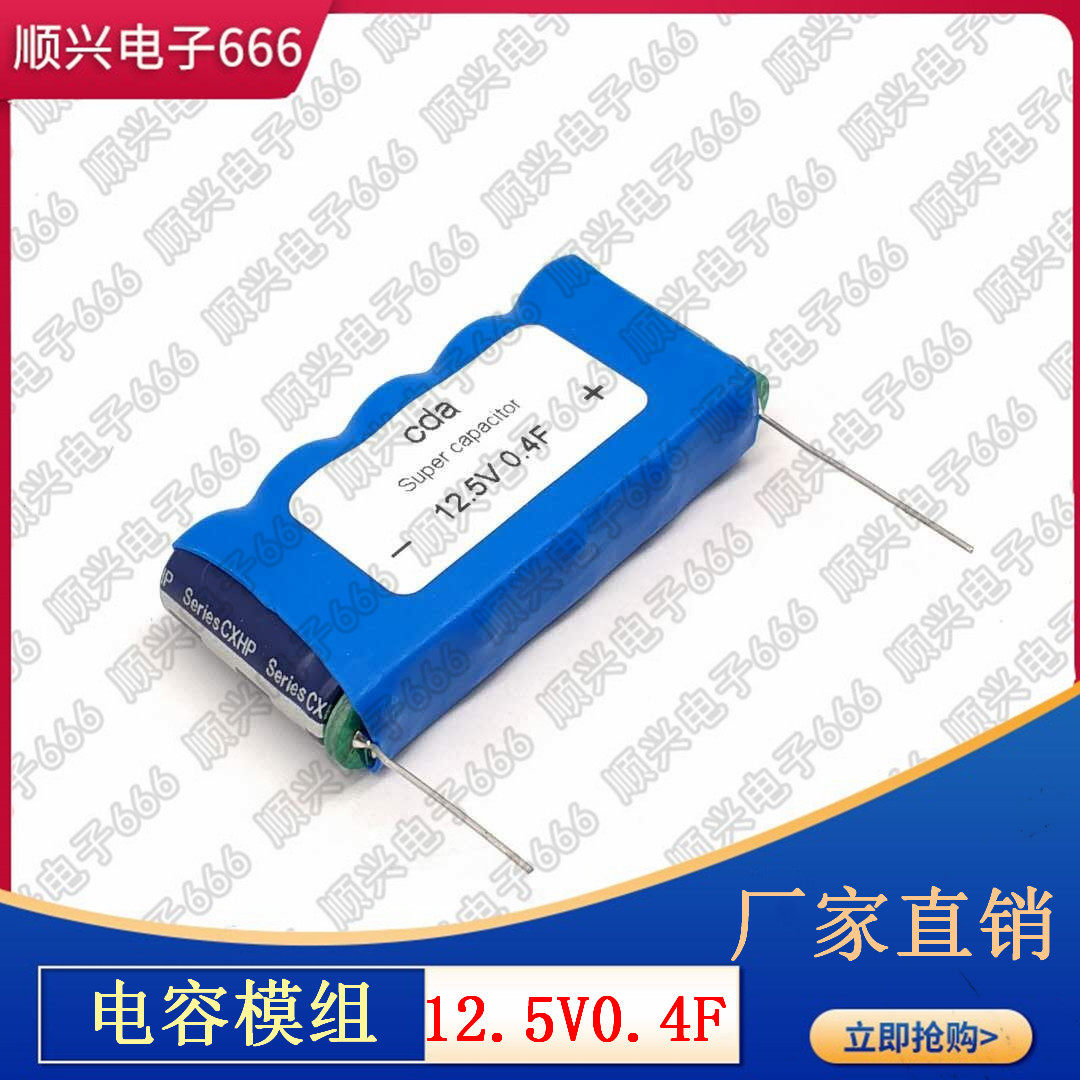 CDA custom supercapacitor small module Farah module 12 5V0 4F small backup power supply 12V available