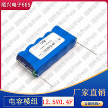 CDA Custom Supercapacitors Small Modules Farah modules 12 5V0 4F Small standby Power supply 12V Available