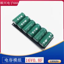 US ETN 16V0 8F 1F 1F power supply 16V1 6F Super Faraday capacitive module 2 7V10F brand new