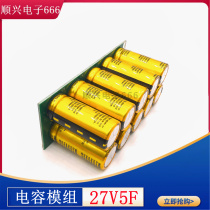 27V5 27V5 0F CDA Super Faraday capacitive module 27V5F 2 7V50F multiple models customizable