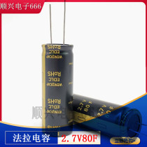 2 7V80F Faraday capacitive 80F2 7V Faraday capacitive 2 7V100F large capacity can be made car module