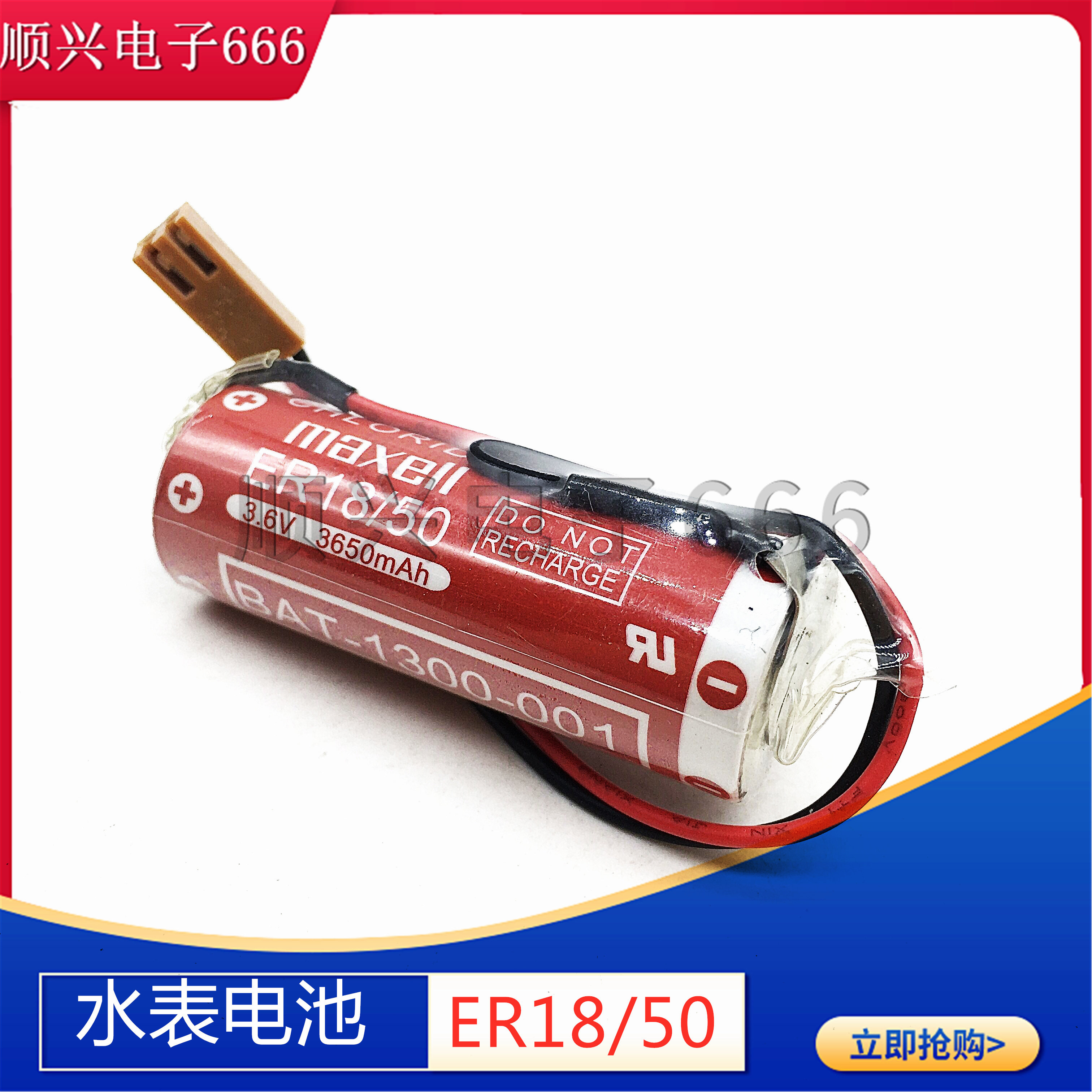 Original Maxell Wansheng ER18 50 3 6V PLC industrial control ER18505M ER18505 water meter battery
