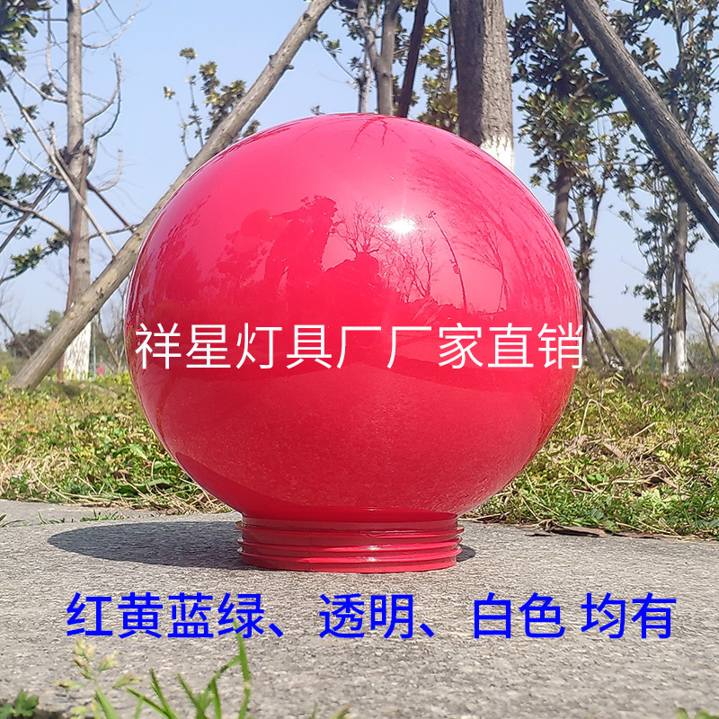 Colorful Ball Lampshade Outdoor Led Waterproof Street Light Courtyard Pillar Head Transparent Lighting Fixtures Collection