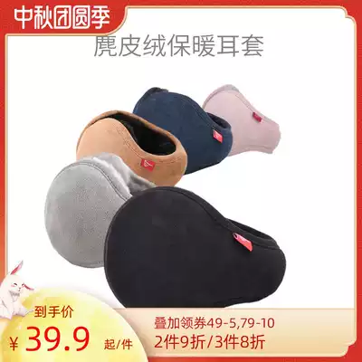 Chenghu snail earmuffs warm men winter earmuffs female earbags winter outdoor earthen suede earmuffs earmuffs earmuffs