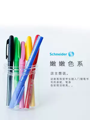 German imported schneider schneider pen BK402 primary school children's calligraphy ink pen can change ink sac