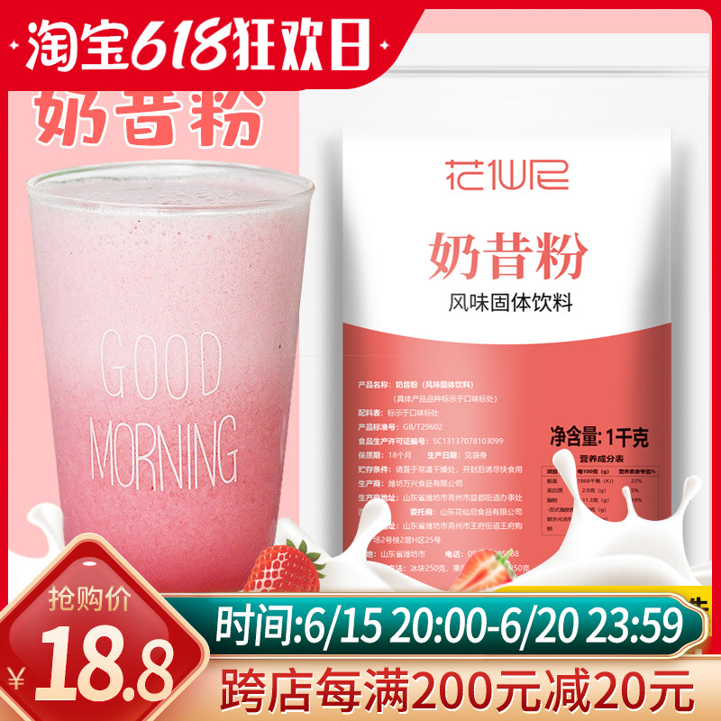 Flowers Fairy Milkshake Powder 1kg Strawberry Vanilla Instant Original Taste Milkshake Powder Sand Ice Dessert Cold Drink Milk Tea Shop Special