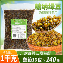 Sugar-filled mung bean 1000g bagged ready-to-eat cooked honey bean dessert baked ice cream ice porridge smoothie raw material vacuum packaging