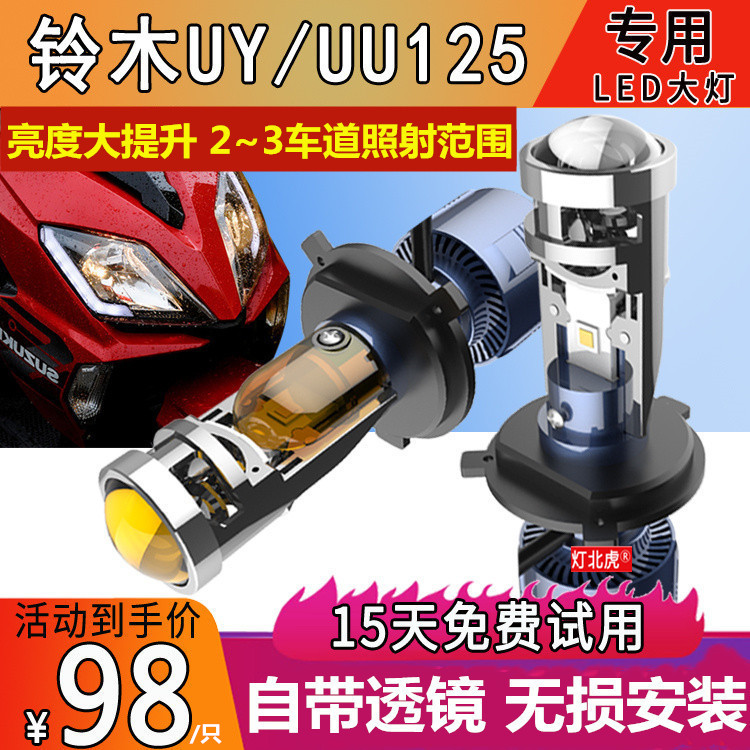 Suzuki UU125 UY125 scooter led headlight with lens UE125 U-station H4 bulb modification