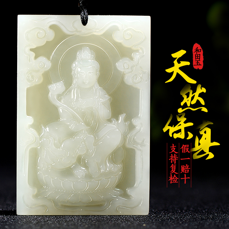 Hetian Yu Guanyin Pendant Male and Female Zodiac Honmei Buddha Guardian Deity Pendant Puxian Manjushri Void Great Potential to Bodhisattva