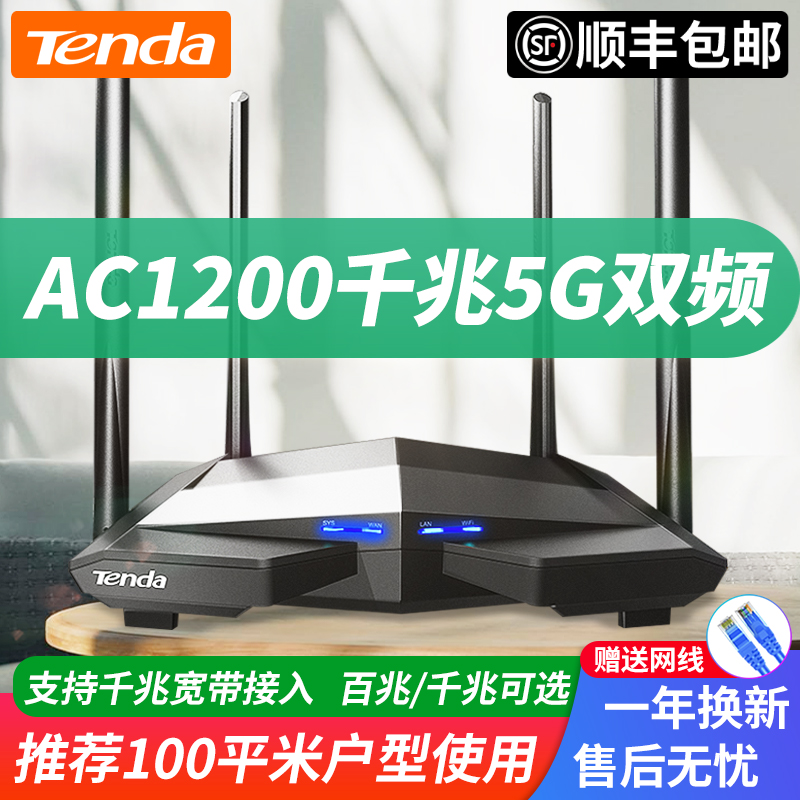 [SF Express + 無料ネットワークケーブル] Tenda ワイヤレスギガビットルーター AC1200 高出力壁貫通型デュアルバンド 5G ブロードバンド