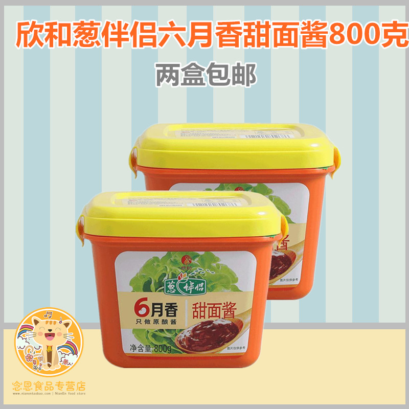 Xin and scallion partner June Fragrant Sweet Noodle Sauce 800g Entrance Cotton Sweet Jam intense 2 boxes