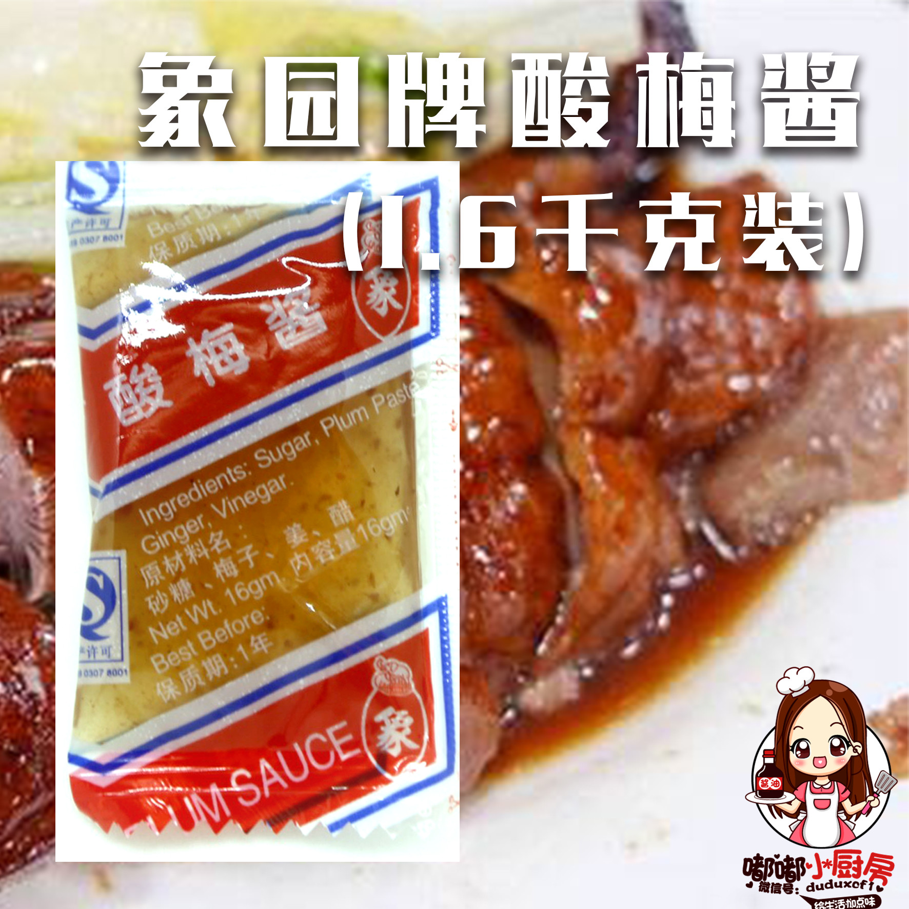 (3 bags)Hong Kong Xiangyuan brand bagged plum sauce 1 6kg plum sauce Small package ice flower plum sauce