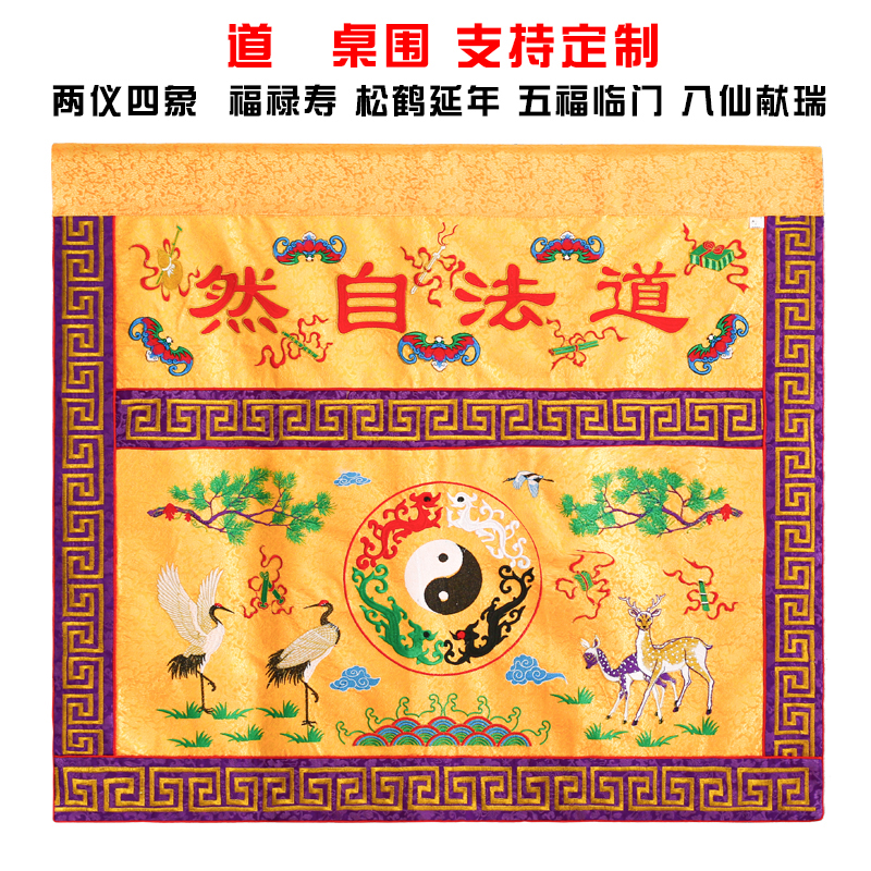 Taoist observation products embroidery method of natural table around the tablecloth tablecloth gossip Xianhe table must be around the table