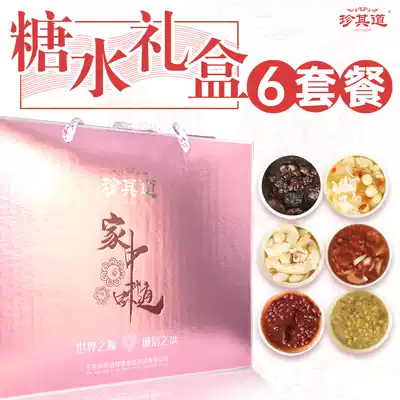 Guangdong sugar material dried tangerine or orange peel red bean paste tremella lotus lily sugar ingredients Cantonese Hong Kong-style sugar gift box