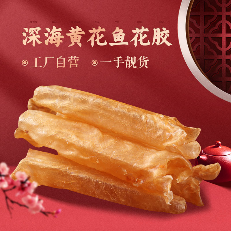Zhenqidao woman yellow flower deep sea fish glue Flower glue Dry fish maw pregnant woman soup material Special No 6 flower glue