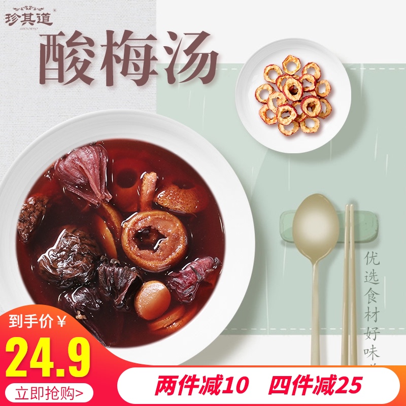 Osmanthus sour plum soup Raw materials package Old Beijing sour plum juice Black plum dried Guangdong sugar water