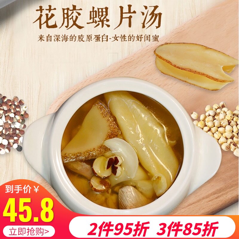 Fish glue soup package Fish glue snail slices stewed chicken soup ingredients soup materials Independent packaging Pregnant women pregnant months soup package