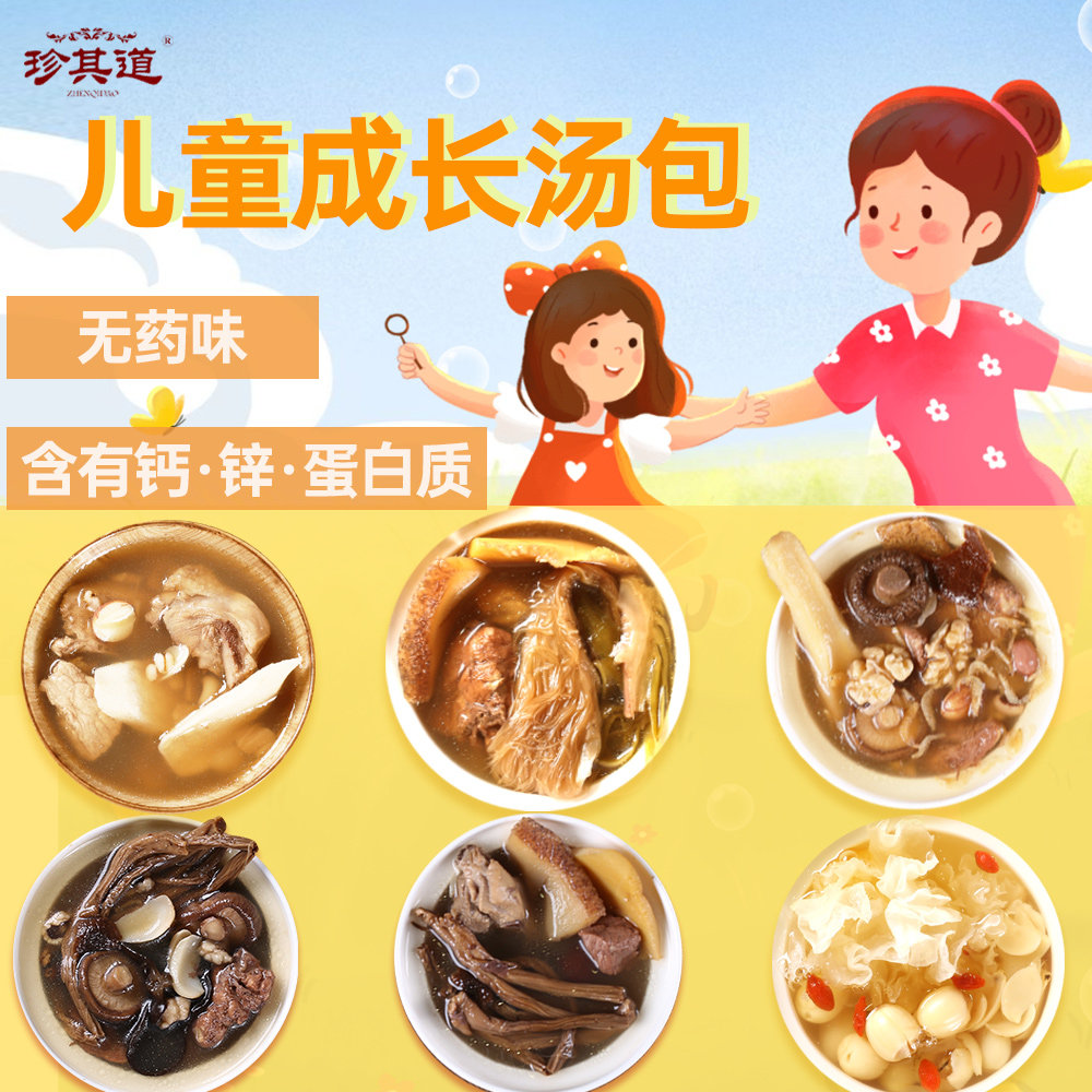 Children Children baby soup ingredients Guangdong soup ingredients Pork ribs stewed soup ingredients Soup package Small package
