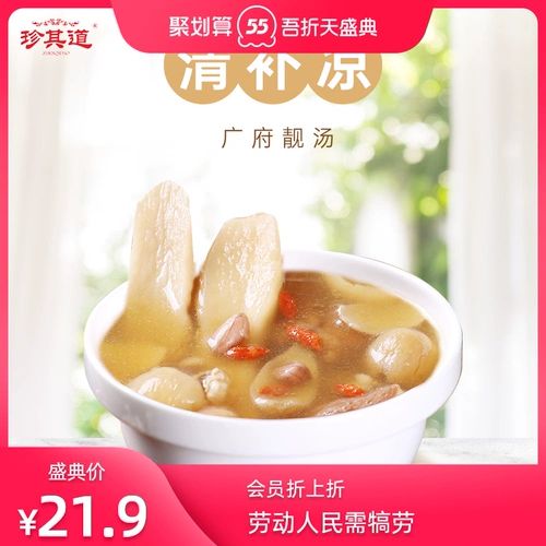 珍其道 Qingbu Liang Soup Soup -кантонский материал кипение суп ингредиенты сахар суп суп Bao Bazhen