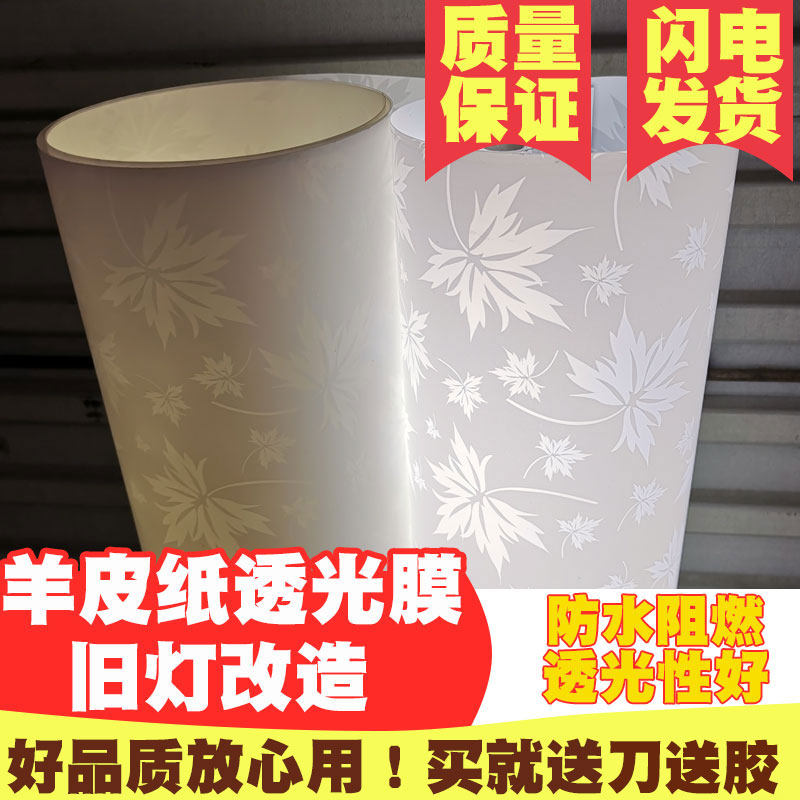 PVC parchment lamp film ceiling lattice sticker opaque light-permeable shading anti-glare lampshade material resistant to high temperature