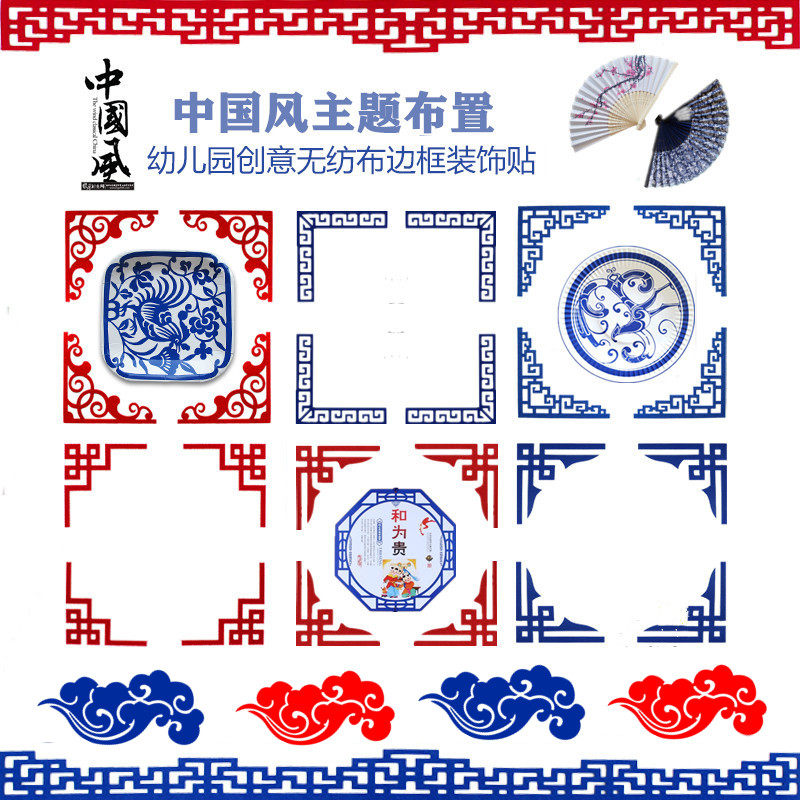 Kindergarten Small School Class Culture Wall Wall Sticker Environment Placement Materials Creative China Wind Border Decoration Strips