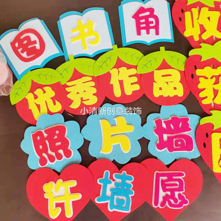 Stereo non-woven placard elementary school classroom layout wall paste comparison column class culture decoration kindergarten book angle