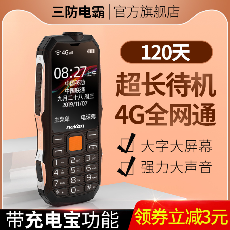 4G full netcom Nikain EN3C three defense military straight plate ultra-long standby mobile telecommunications version of the old man the old man mobile phone female model student large screen large character loud button spare mobile phone