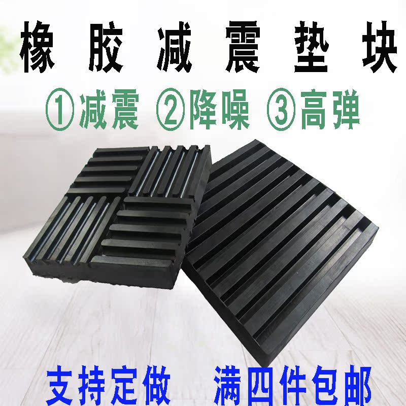 Square thickened high-elastic rubber shock-absorbing pad central air-conditioning external machine water supply pump machine tool mechanical shock-proof noise reduction