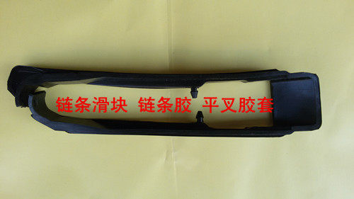 Dayang locomotive adapts accessories DY150-6 longfeng DY150-20 big running and chain slider chain glue