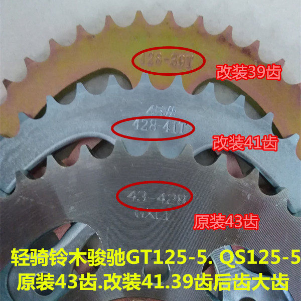 Jinan Qingqi Junchi GT125-5 sets of chain sprocket gears QS125-5 size gear chain large toothed plate three pieces