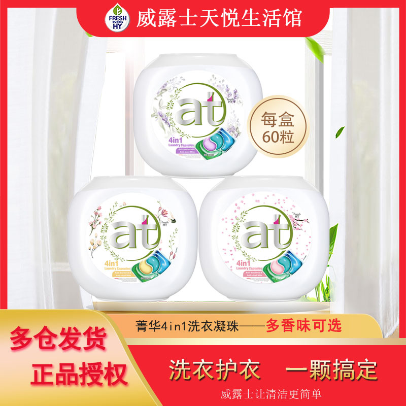 Jinghua Laundry Beads 4-in-1 60 Capsules Sakura Rose Lavender Laundry Detergent Balls with Long-Lasting Fragrance, Antibacterial and Mite-Removing Jinghua Laundry Beads 4-in-1 60 Capsules Sakura Rose Lavender Laundry Detergent Balls with Long-Lasting Fragrance, Antibacterial and Mite-Removing