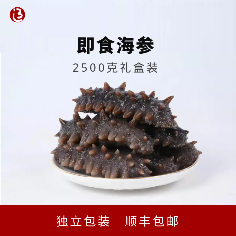 Dalian black jade sea cucumber Liaowan Island preferred instant sea cucumber wild bottom sowing fresh processed Liao ginseng 2500g gift box