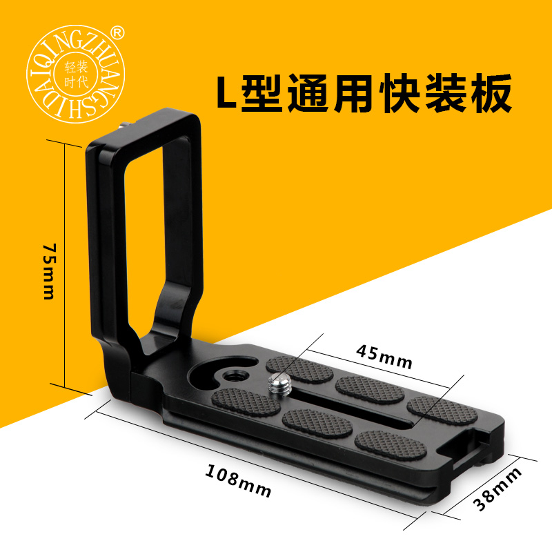 Lightweight Era Ball Gimbal Universal L-type quick plate Tripod SLR camera vertical shot Tripod Right angle plate