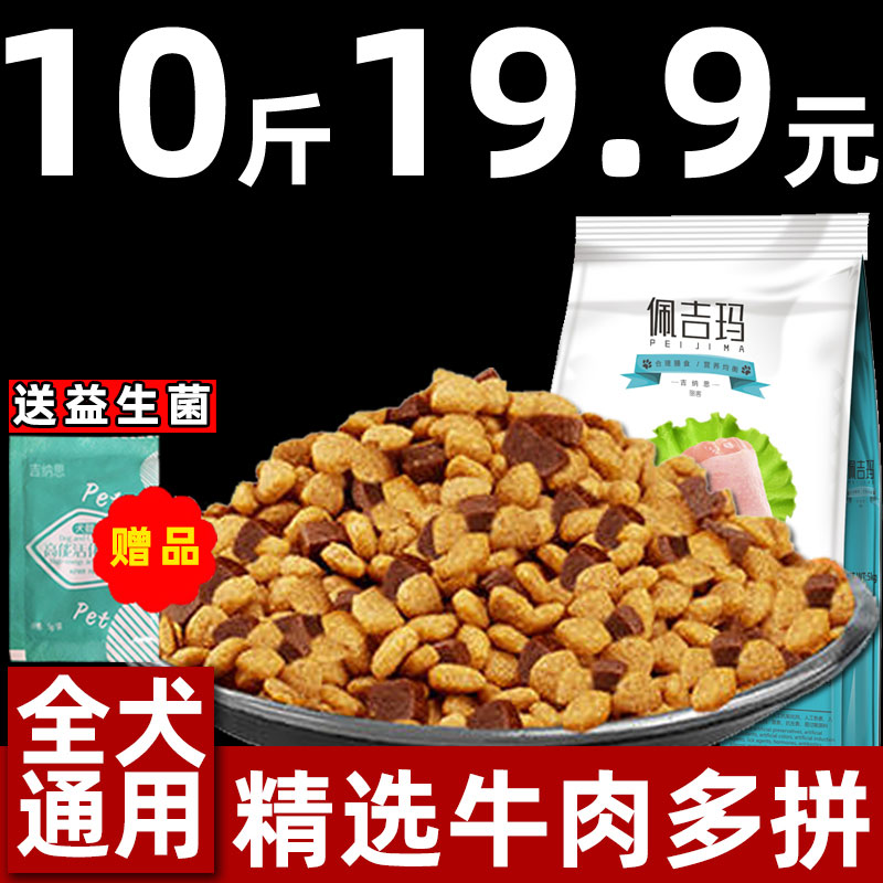 Dog Food Universal 10 Catty Teddy Boaesthetic Kirkibi Bear Golden Hair Samo 40 Small Adult Dog 5kg Labrador