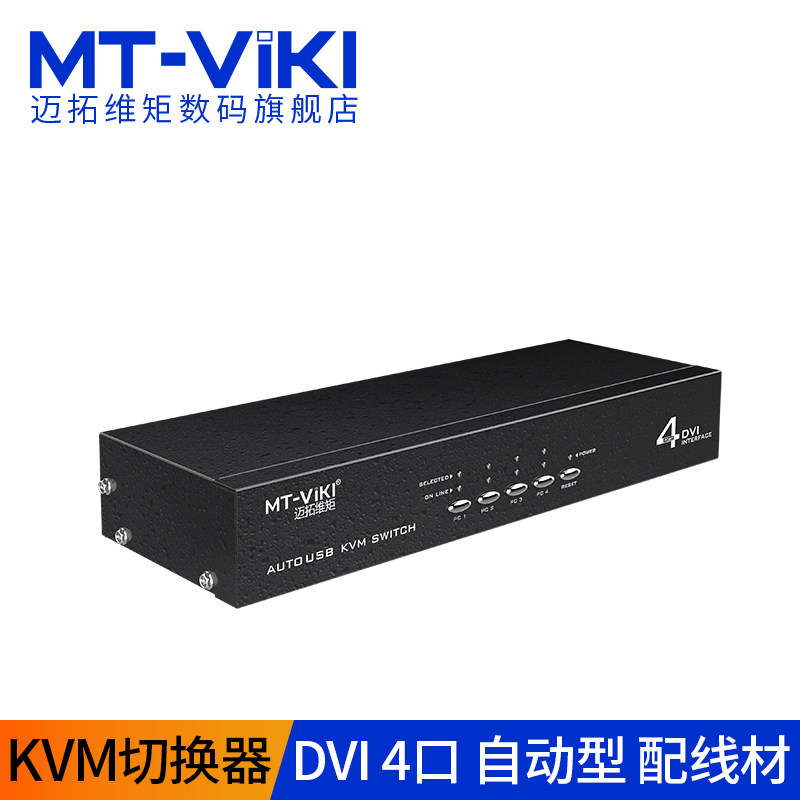 Special price Maituo Vimoment 4-mouth KVM switcher DVI Display Multi-computer control 4-in-1-out switching operation