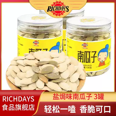 Richdays pumpkin seeds 3 cans of salt baked fried new pumpkin seeds bulk snacks White melon seeds paper pumpkin seeds