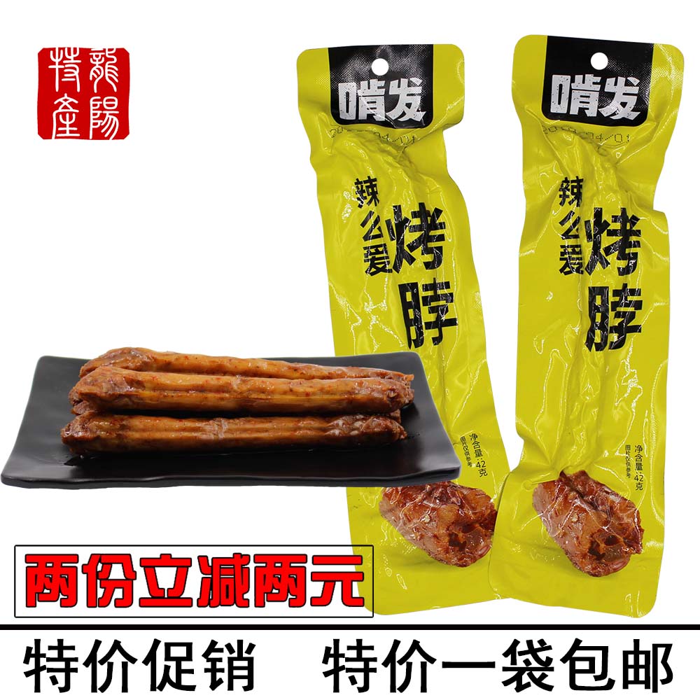 Gnawing strong spicy roasted neck 42g*10 long neck spicy love roasted neck non-duck neck special price a bag