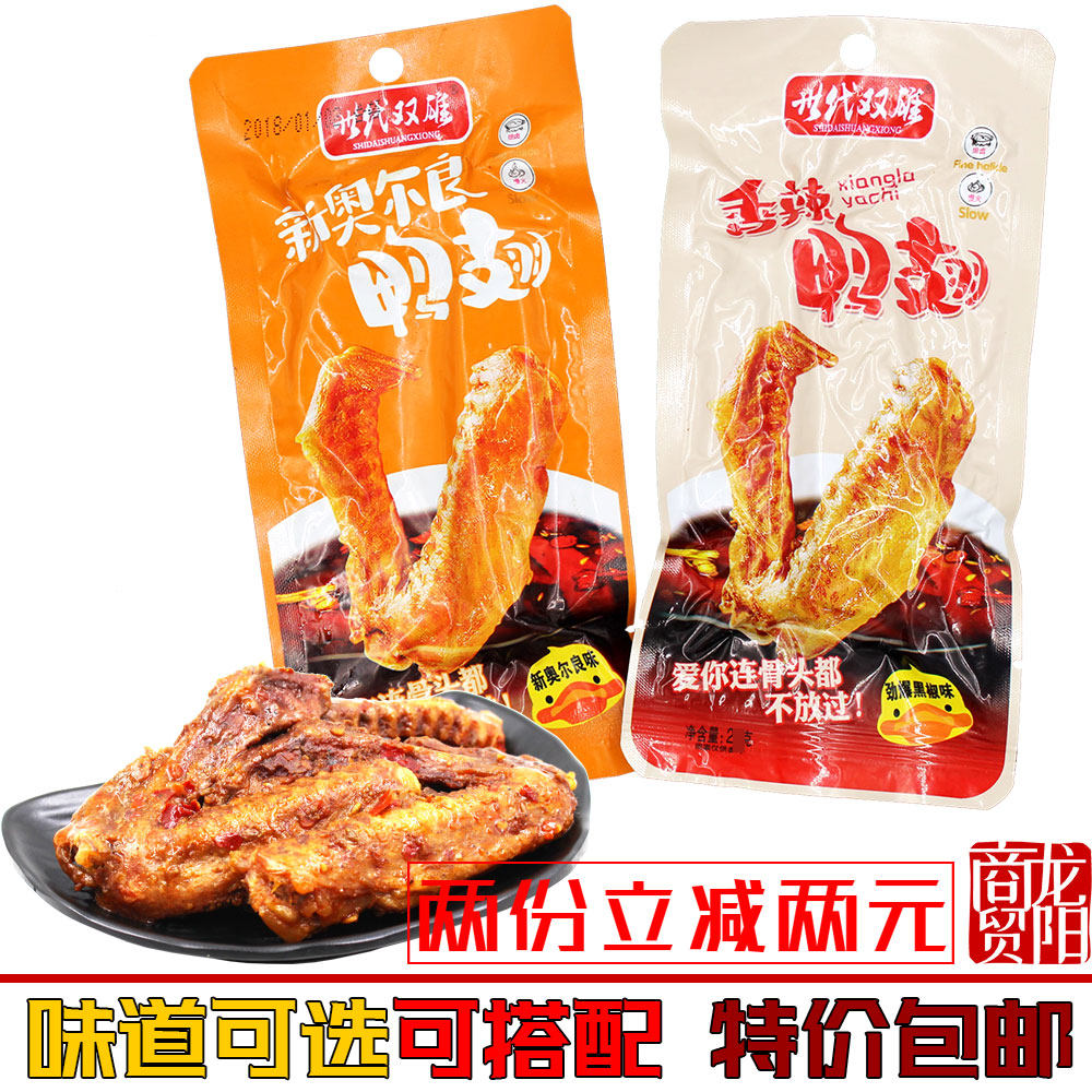 Generation Double Male Duck Wings 20 Pack Bags Hunan Special Products Snacks Spicy Duck Wings New Orleans Roasted Wings