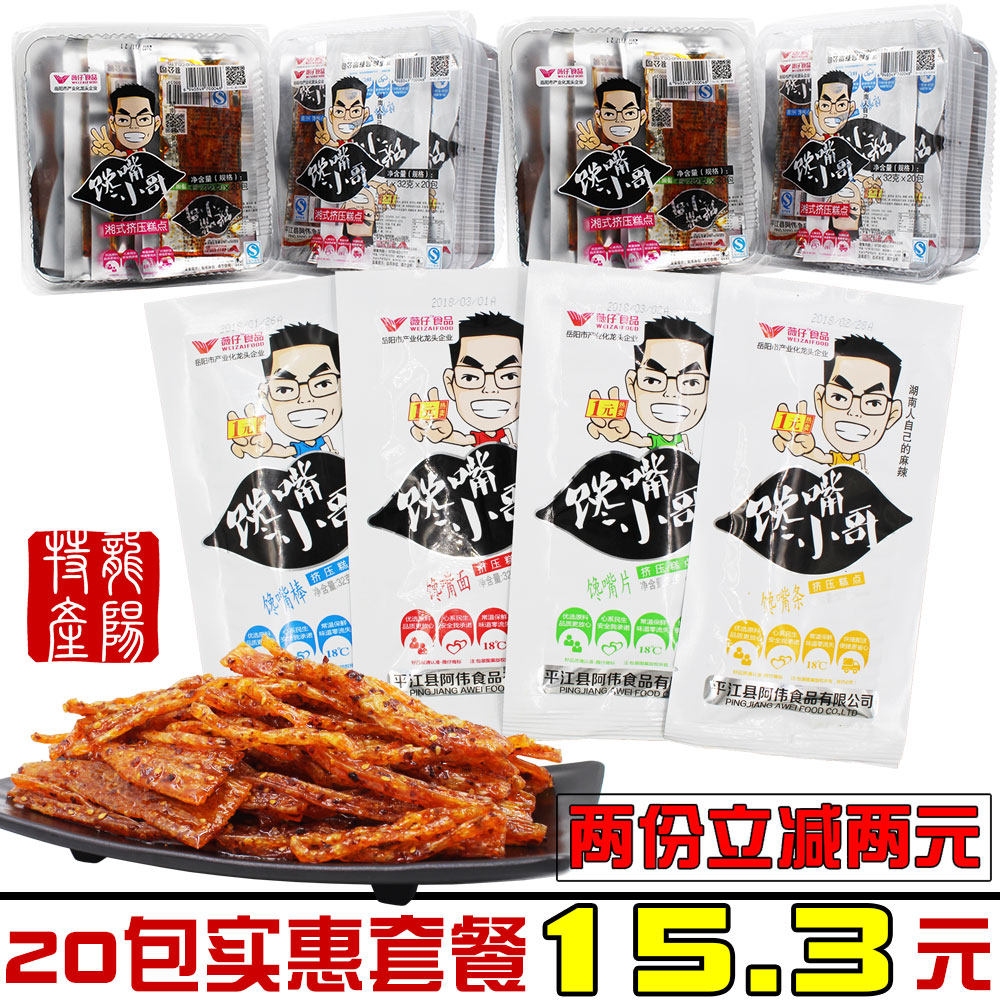 Wei Zai Glutton brother spicy strips 20 packs of boxed glutton sticks Glutton slices Glutton strips Glutton noodles special offer