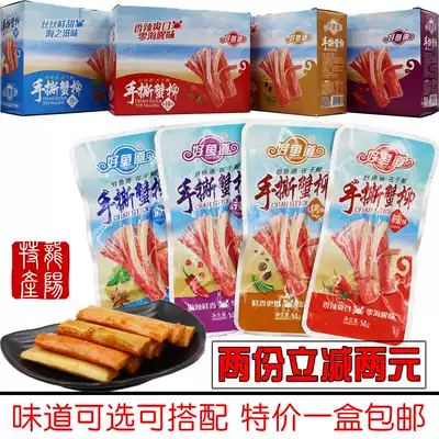 Good Fish Road hand-torn crab fillet 20 packs of box-packed spicy spicy original barbecue violent spicy seafood crab flavor stick 