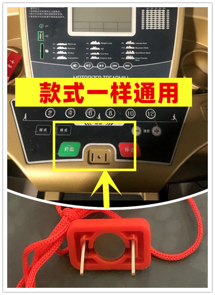 The same universal configuration Wang Baron Haismanjian's source treadmill safety switch launches emergency stop lock accessories-Taobao