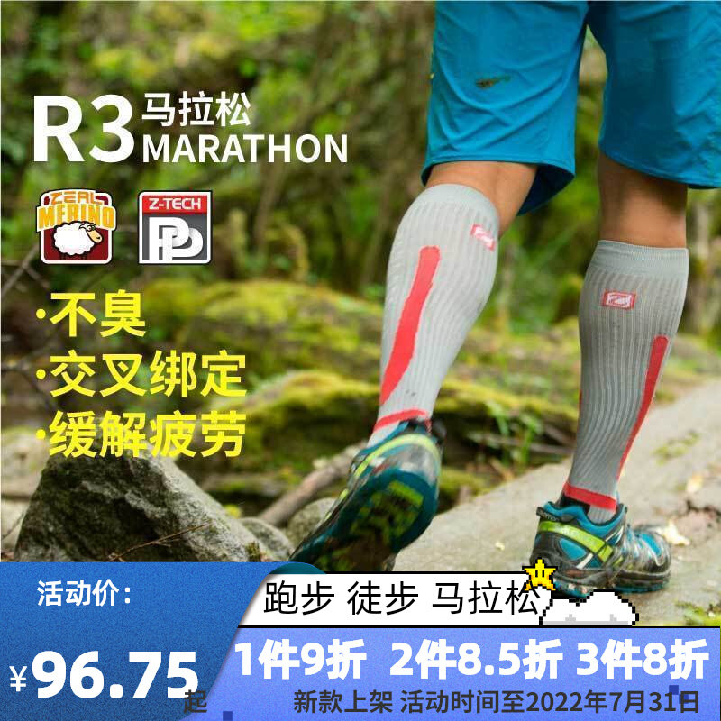 Zealwood Race Outdoor Warm Compression Outdoor Carrier Riding High Cartridge R3 Speed Dry Travel Socks