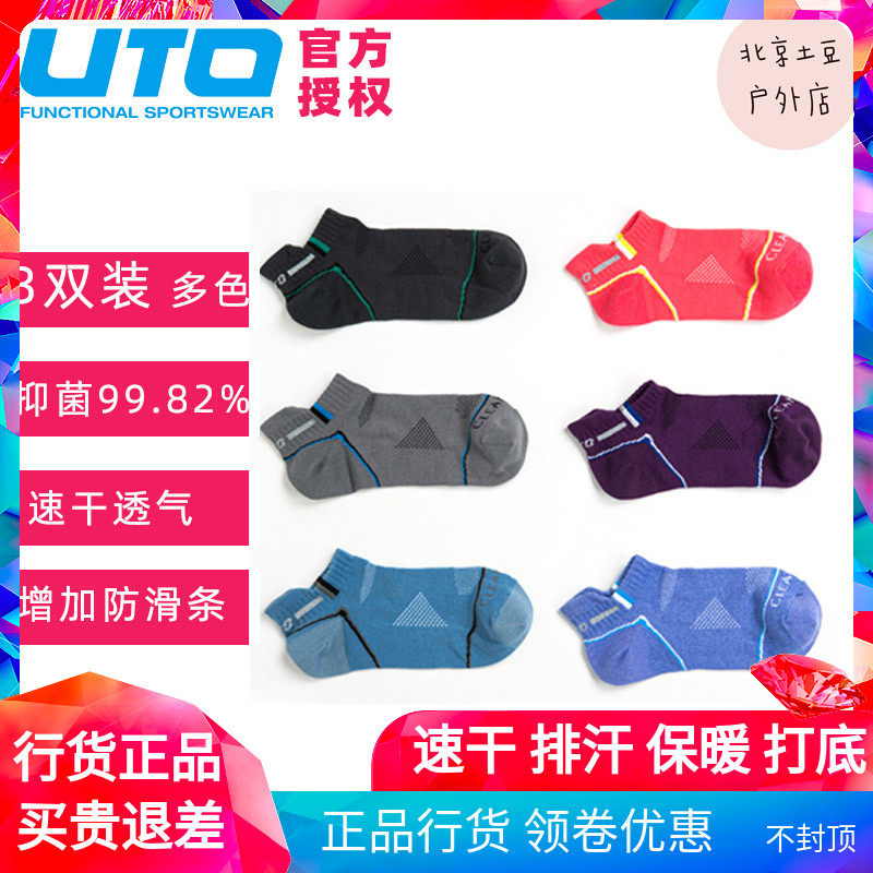 3 Double Loaded UTO Yo-yo Silver Ions Invisible Socks Spring Summer Speed Dry Outdoor Sports Casual Men And Women Midcylinder Deodorant Socks