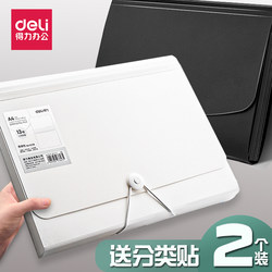 Deli 13-grid organ bag data storage bag A4 multi-layer plastic file folder bag office student insert Test pack