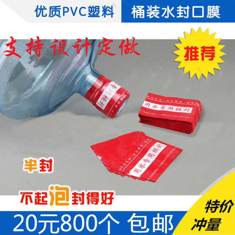 Barrelled Water Closure Membrane Universal Pure Water Heat Shrink Film Mineral Water Heat Shrink Film Seal Drinking Water Special Barrel Seal-Taobao