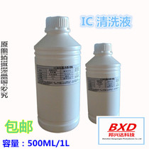 IC removal liquid AB-08 ZC2000 1LCM LCD IC cleaning liquid rework IC cleaning liquid