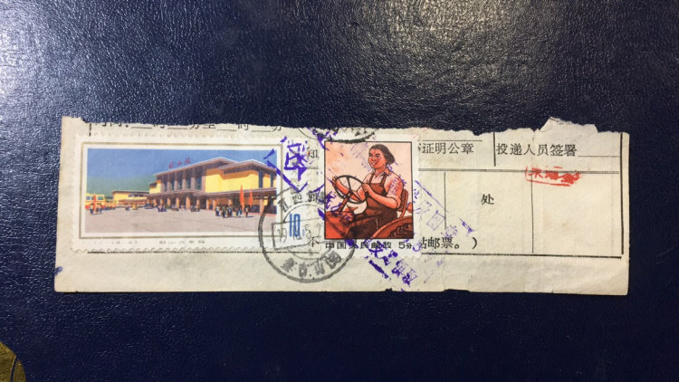 Pack wrap single cut sheet patch Pp T11 Cultural Revolution Pump ticket and other 6 ordinary letters and pin stamps basin ancient mountain poke solid picture